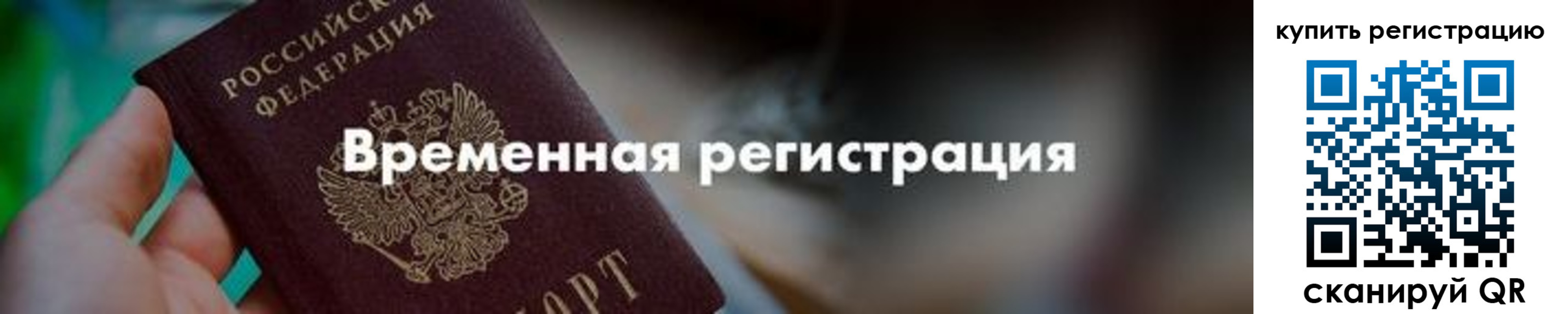 миграционный учет в Щиграх